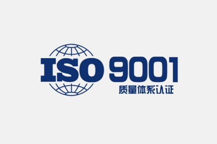 拜奧飛通過(guò)ISO 9001:2015質(zhì)量管理體系認(rèn)證